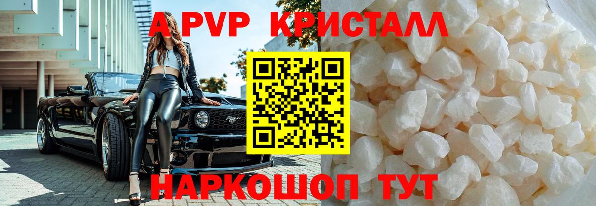 APVP Crystall Курчалой