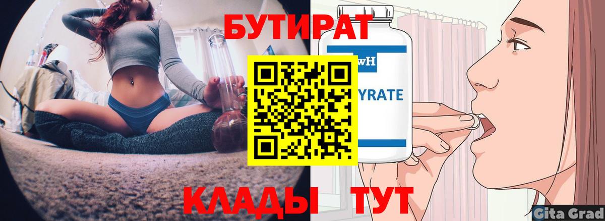 БУТИРАТ 1.4BDO Курчалой