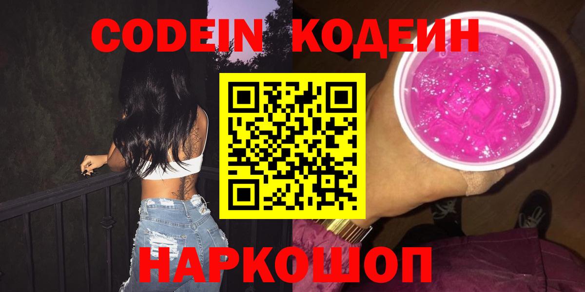 Кодеиновый сироп Lean Purple Drank  Кодеин напиток Lean (лин)  Вход с VPN  Курчалой 