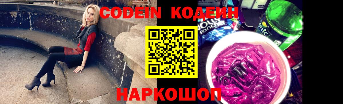 Codein напиток Lean (лин) Курчалой