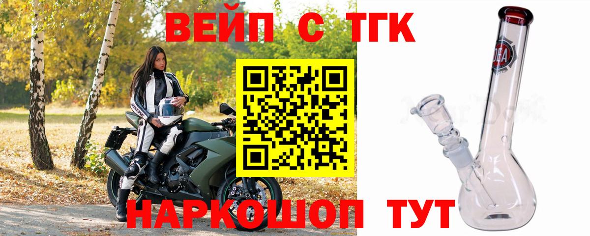ТГК вейп с тгк Курчалой